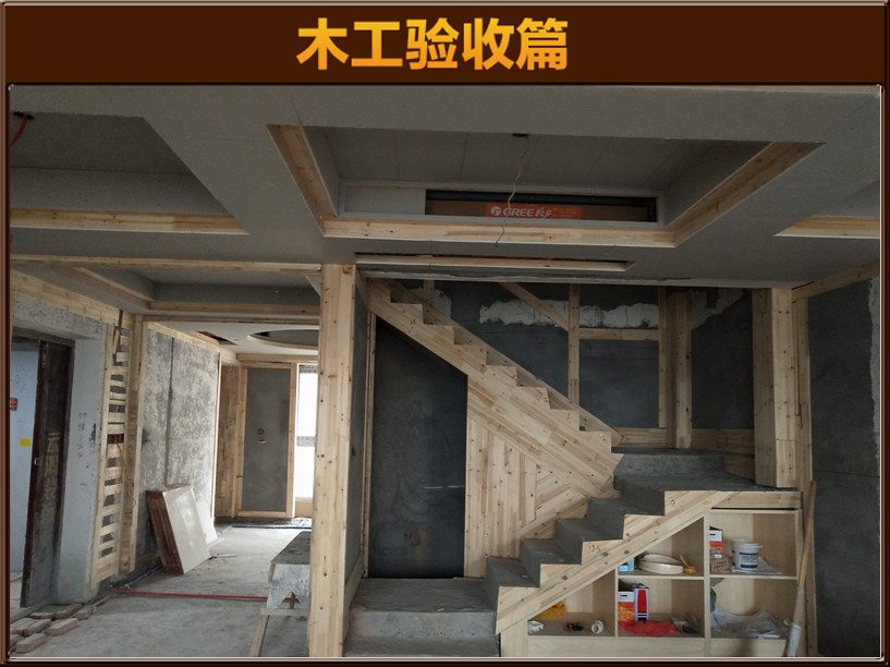 木工驗(yàn)收