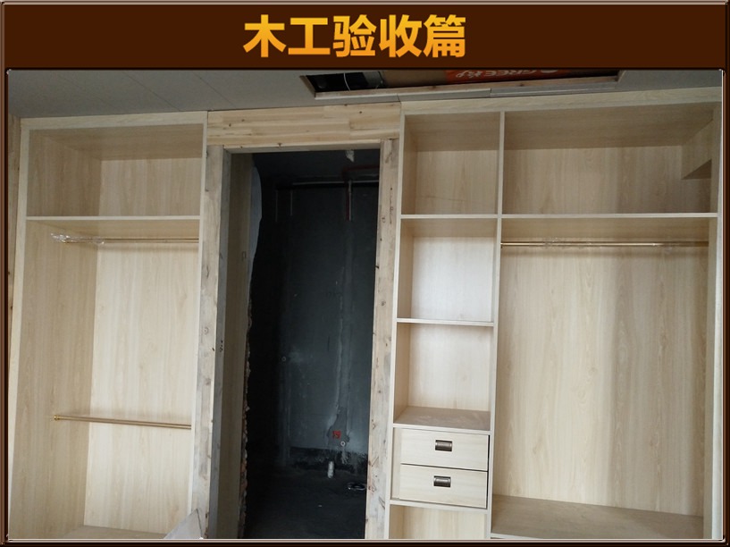 木工驗(yàn)收