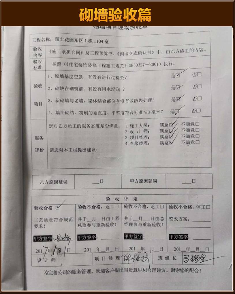 砌墻驗(yàn)收