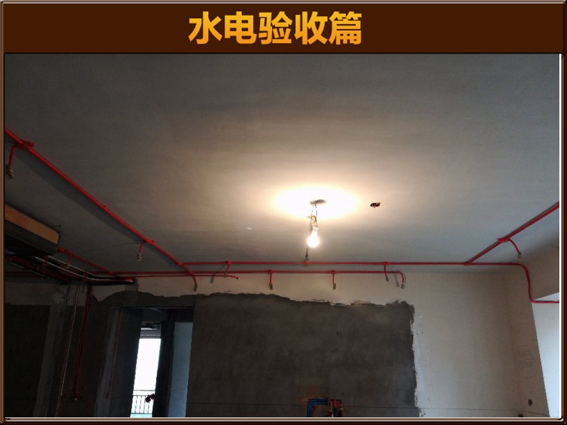 水電驗(yàn)收