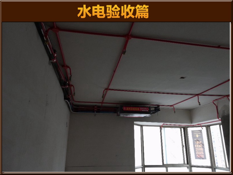 水電驗(yàn)收
