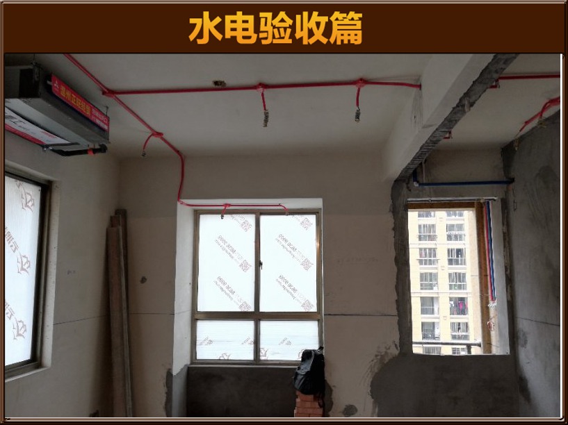 水電驗(yàn)收