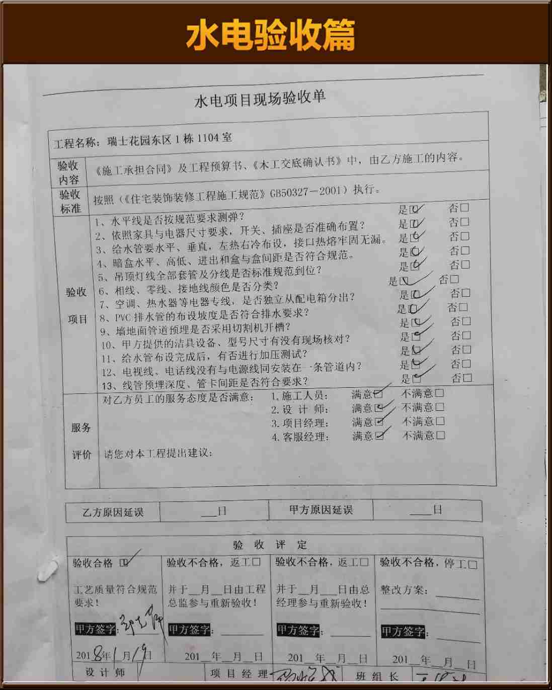 水電驗(yàn)收