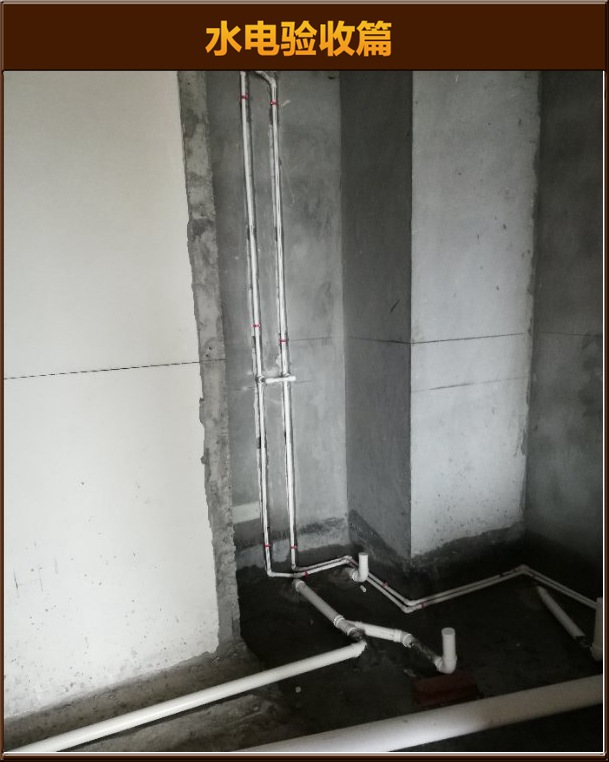 水電驗(yàn)收