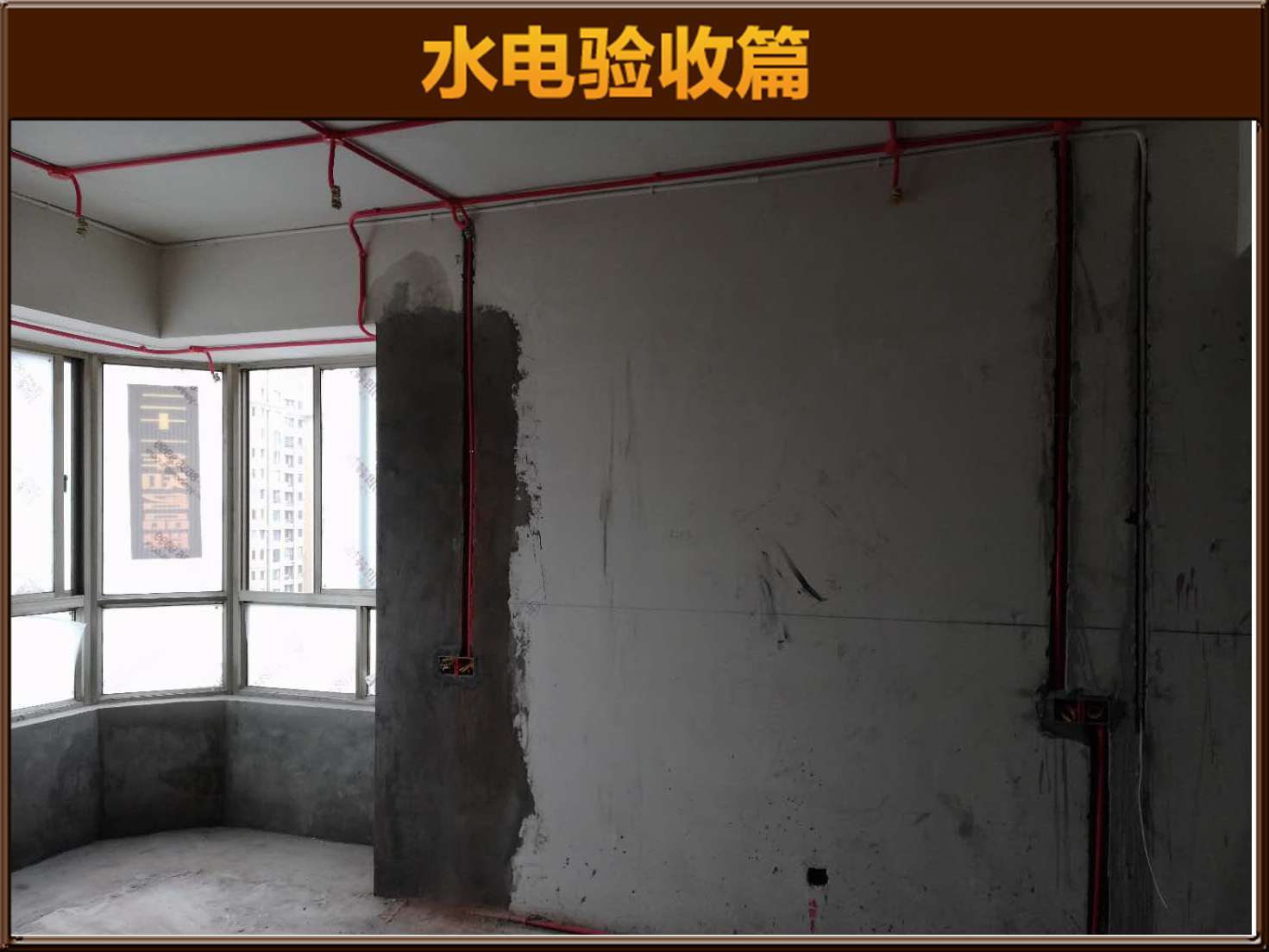 水電驗(yàn)收