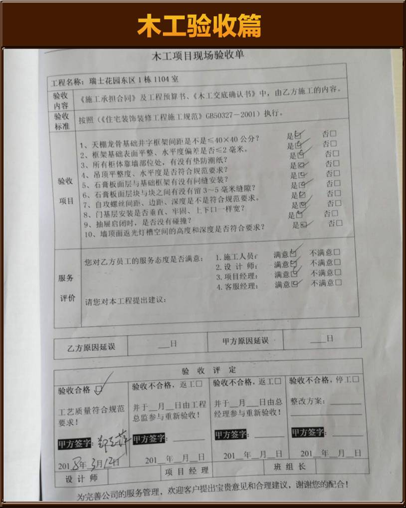 木工驗(yàn)收