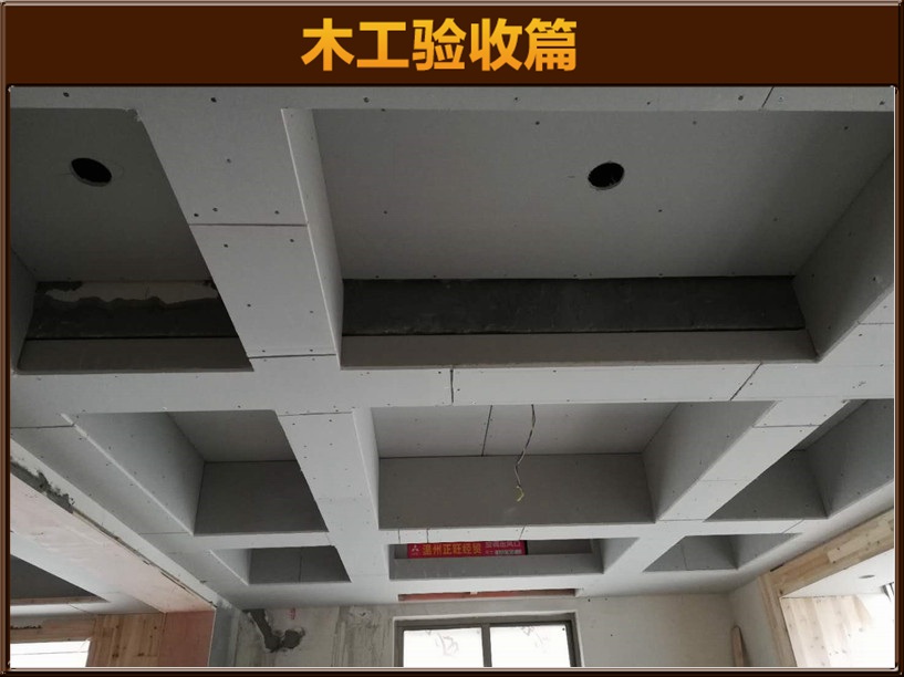木工驗(yàn)收