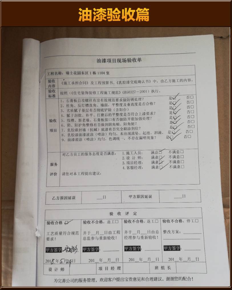 油漆驗(yàn)收