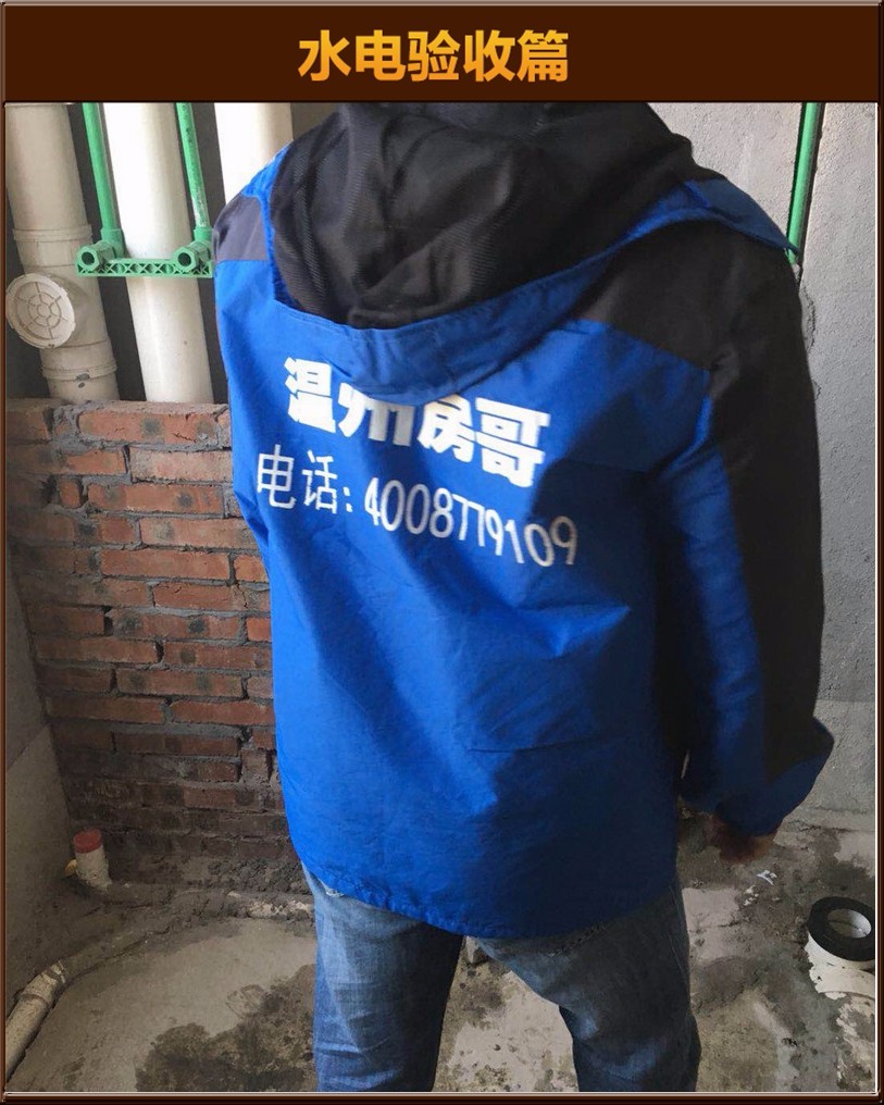 水電驗收