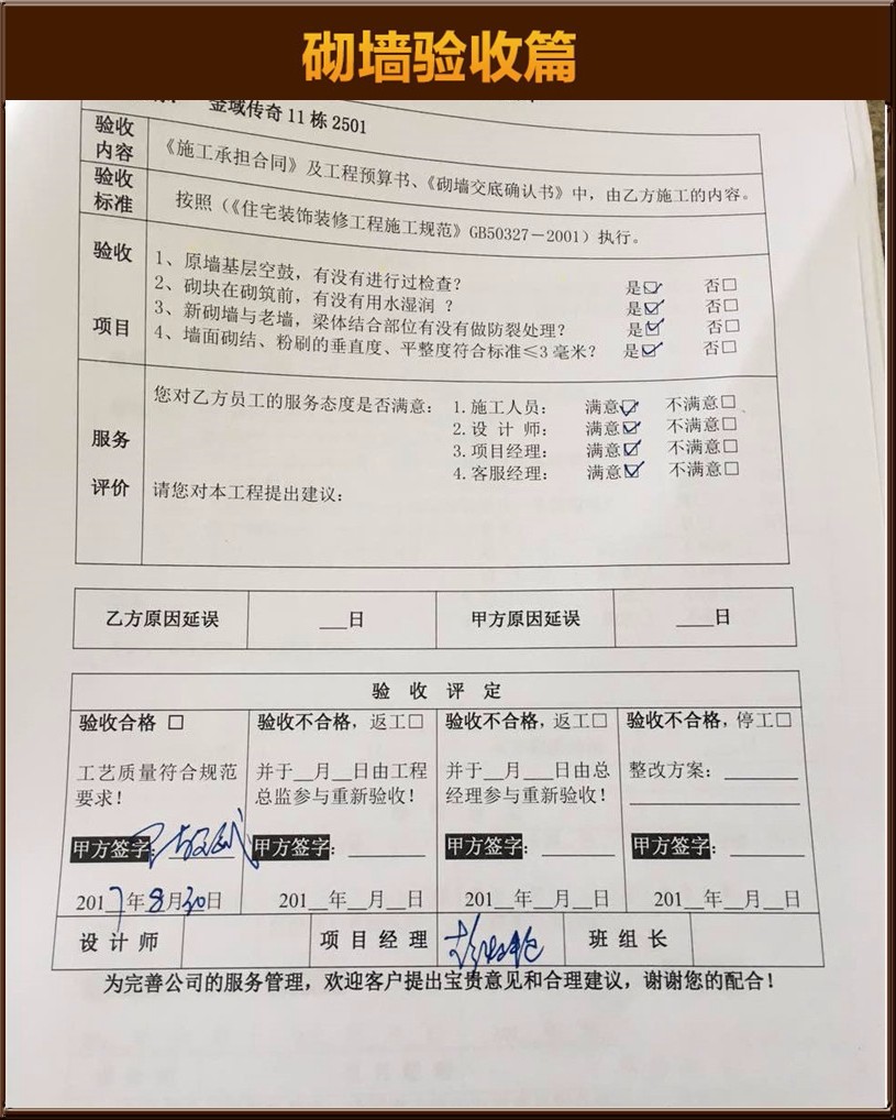 砌墻驗(yàn)收