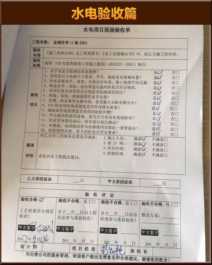 水電驗(yàn)收