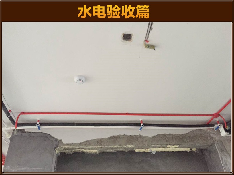 水電驗(yàn)收