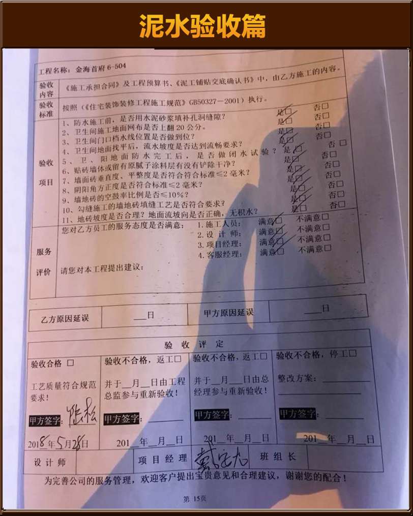 瓷磚驗收