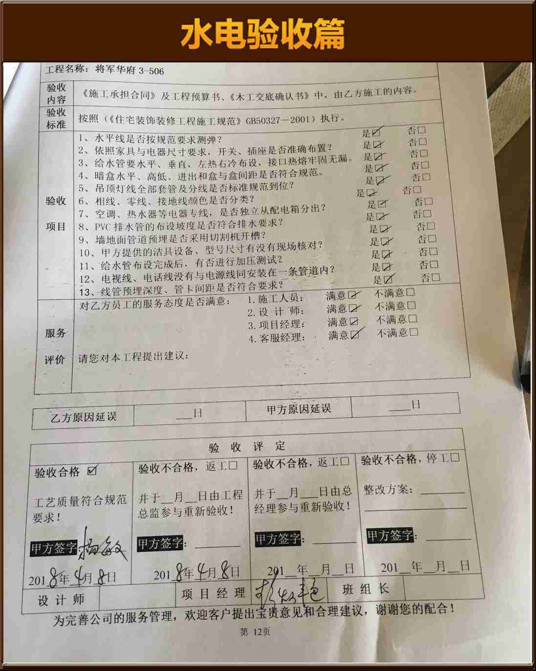 水電驗(yàn)收