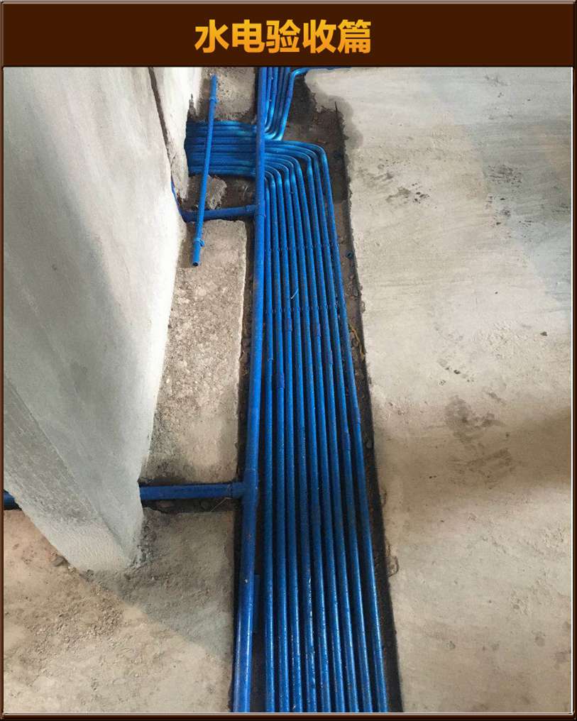 水電驗(yàn)收