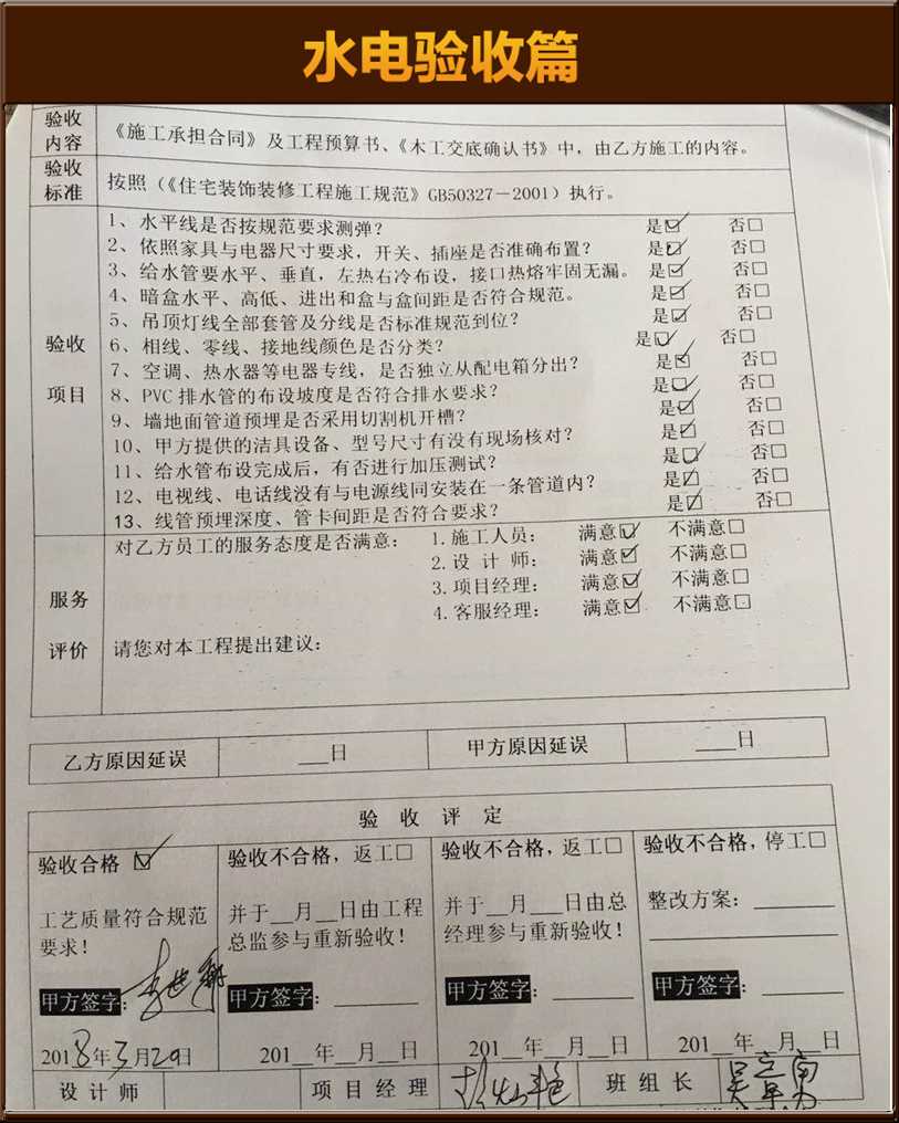 水電驗(yàn)收