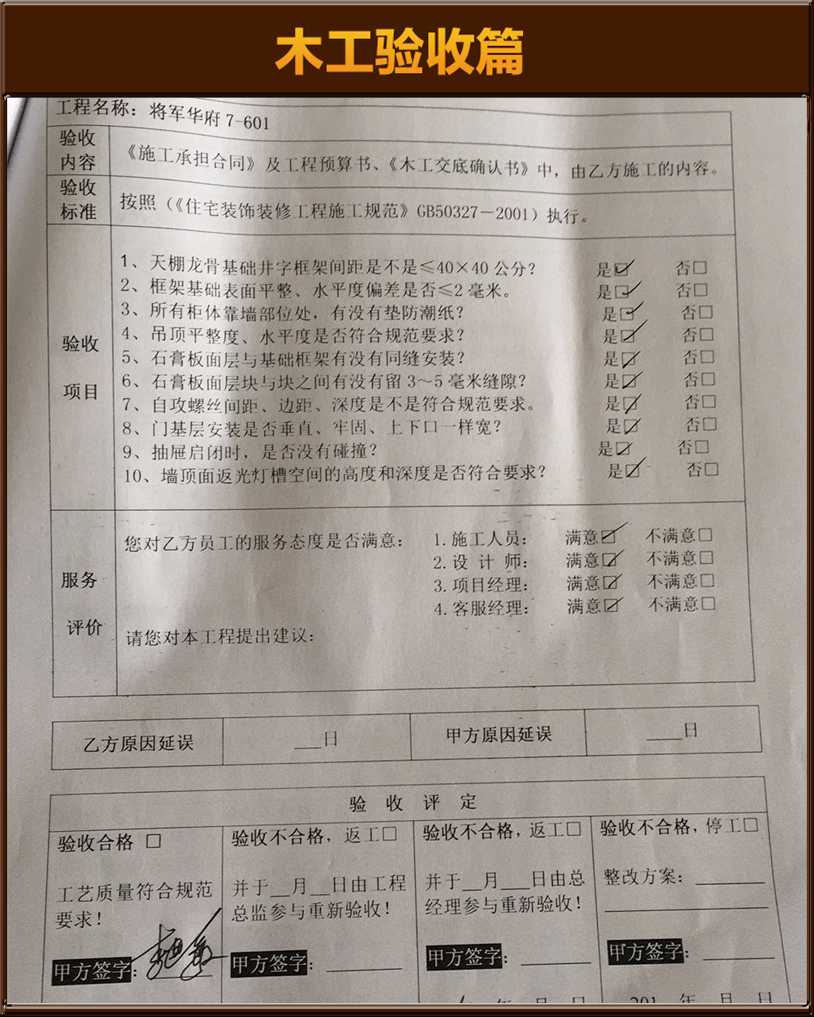木工驗(yàn)收