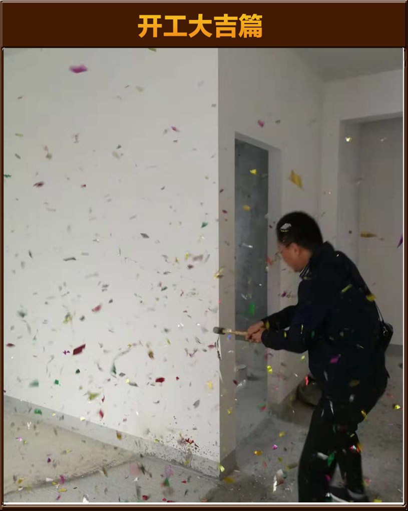 開工大吉