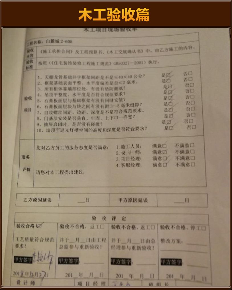 木工驗收