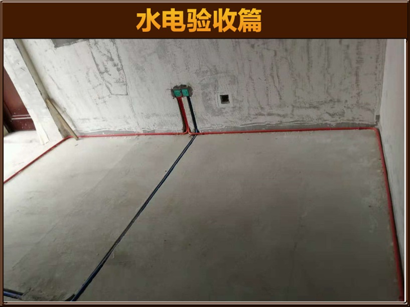 水電驗收