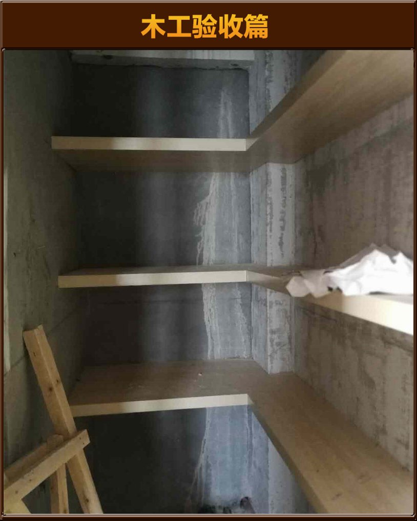 木工驗收