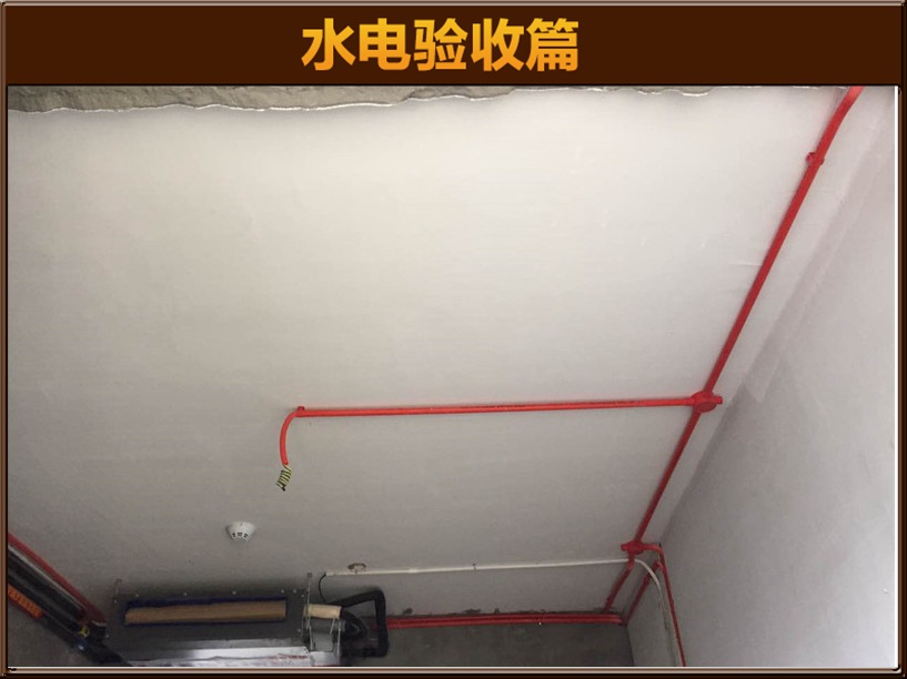 水電驗收