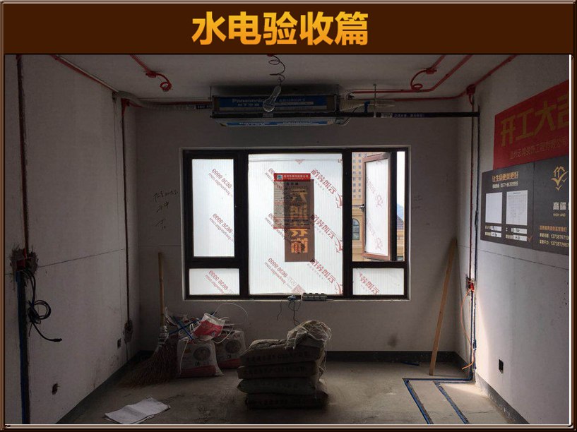水電驗(yàn)收