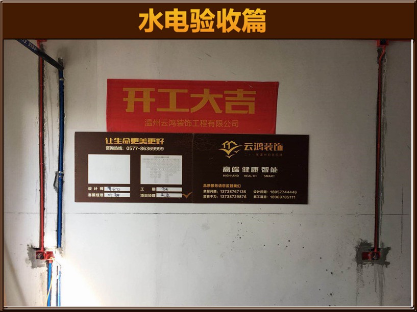 水電驗(yàn)收