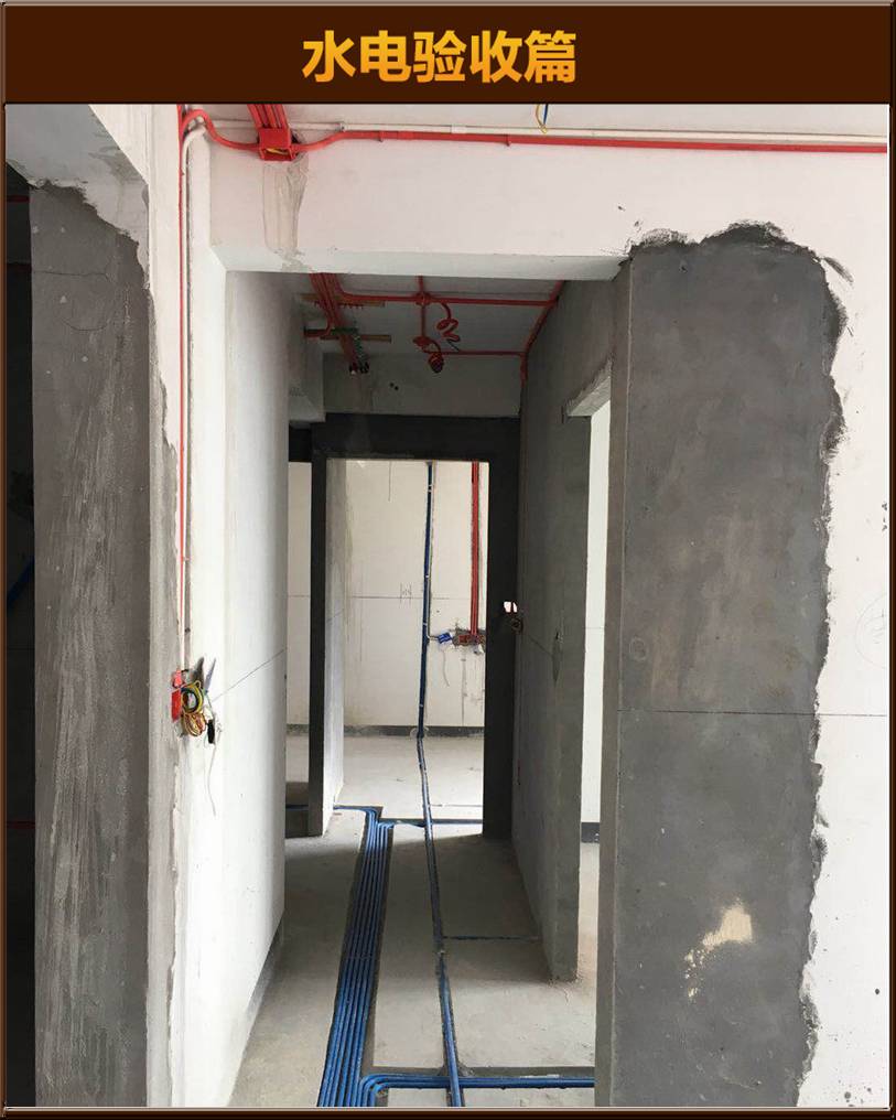 水電驗(yàn)收
