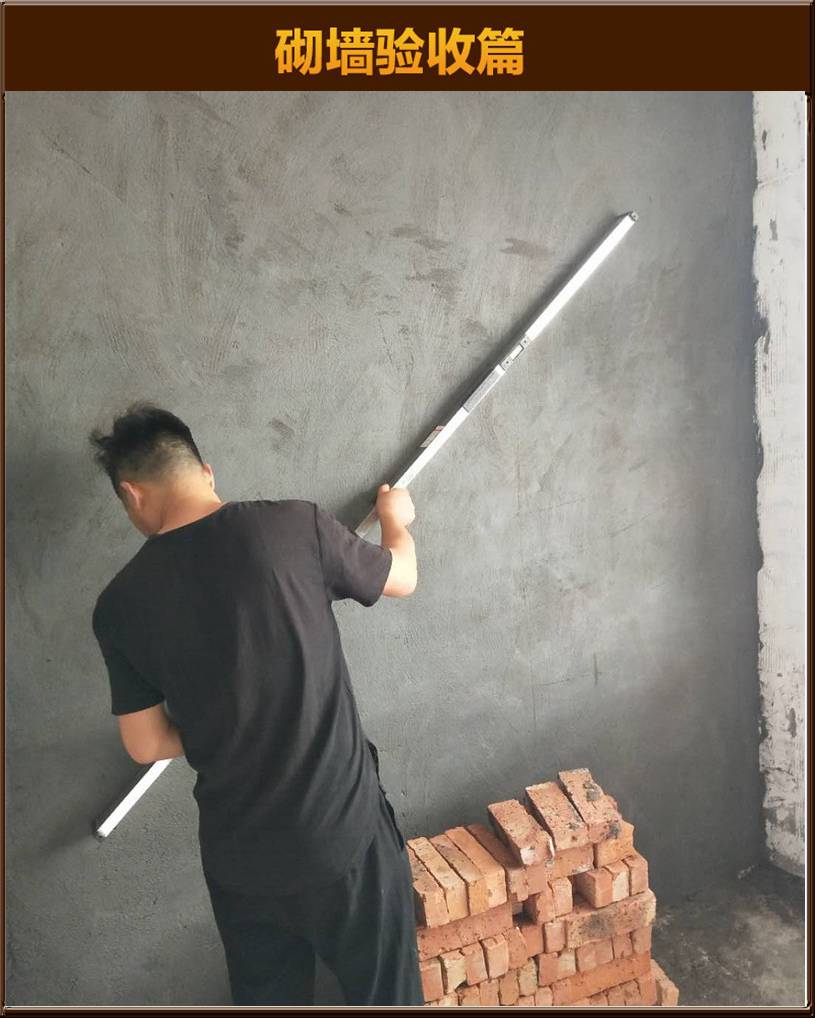 砌墻驗(yàn)收