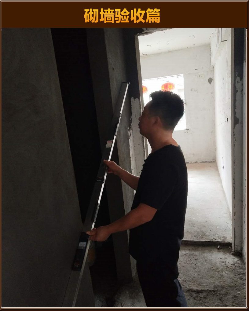 砌墻驗(yàn)收