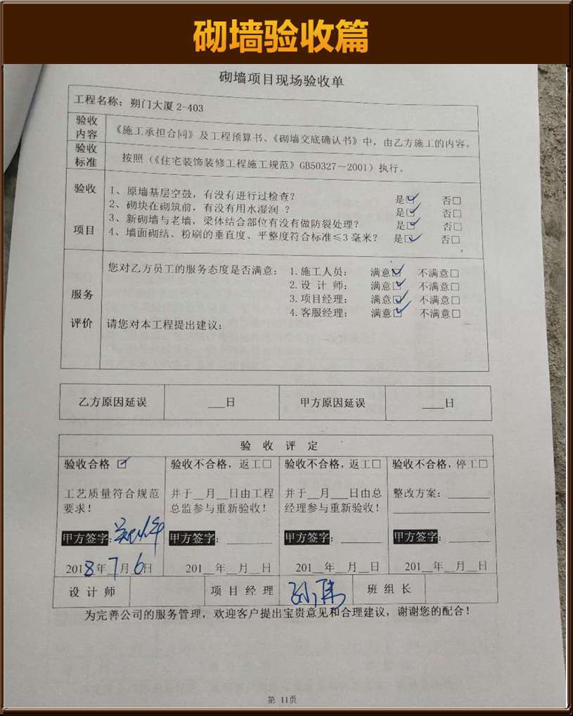砌墻驗(yàn)收