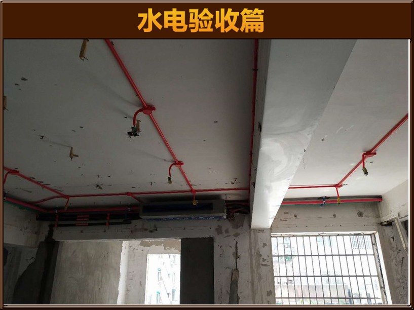 水電驗(yàn)收