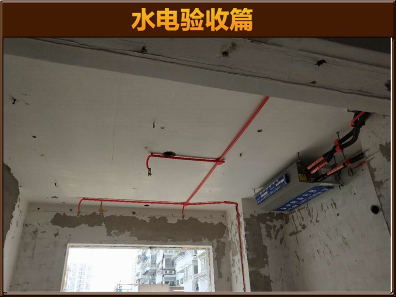 水電驗(yàn)收