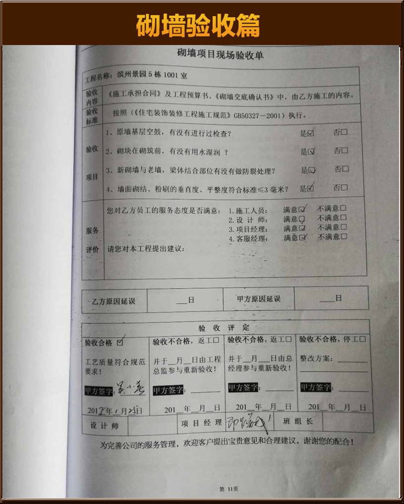 砌墻驗(yàn)收