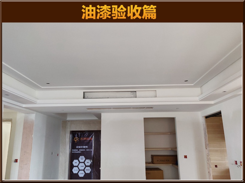 油漆驗(yàn)收