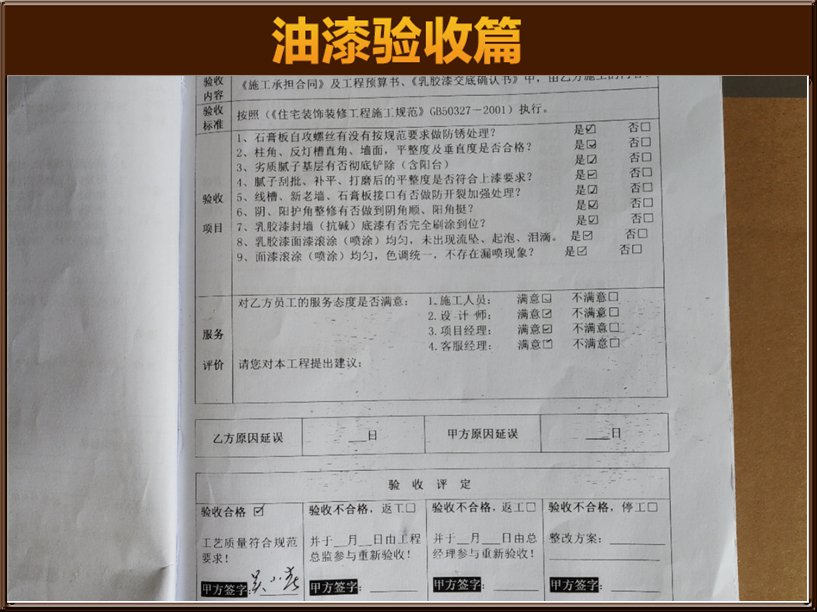 油漆驗(yàn)收