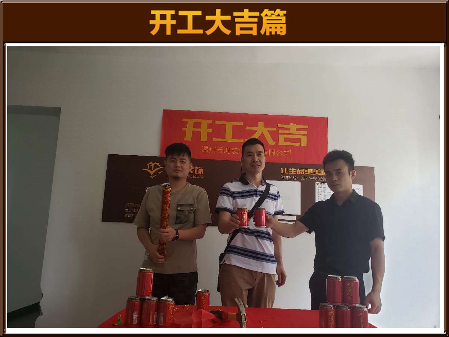 開工大吉