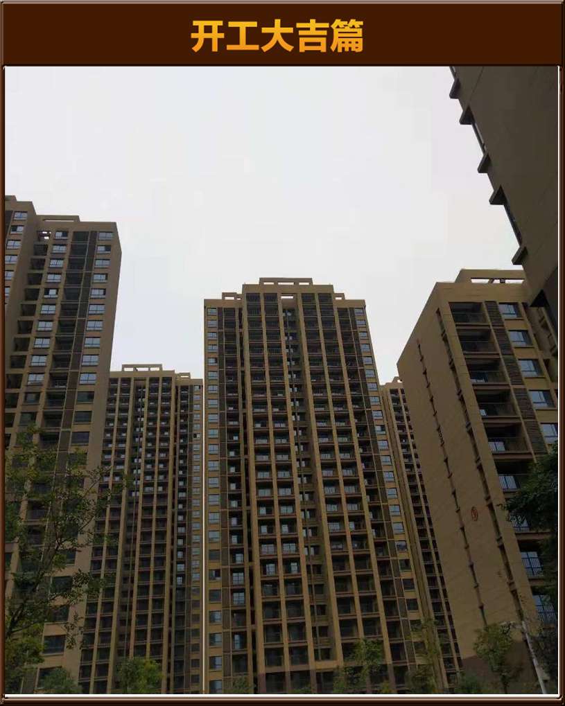 開工大吉