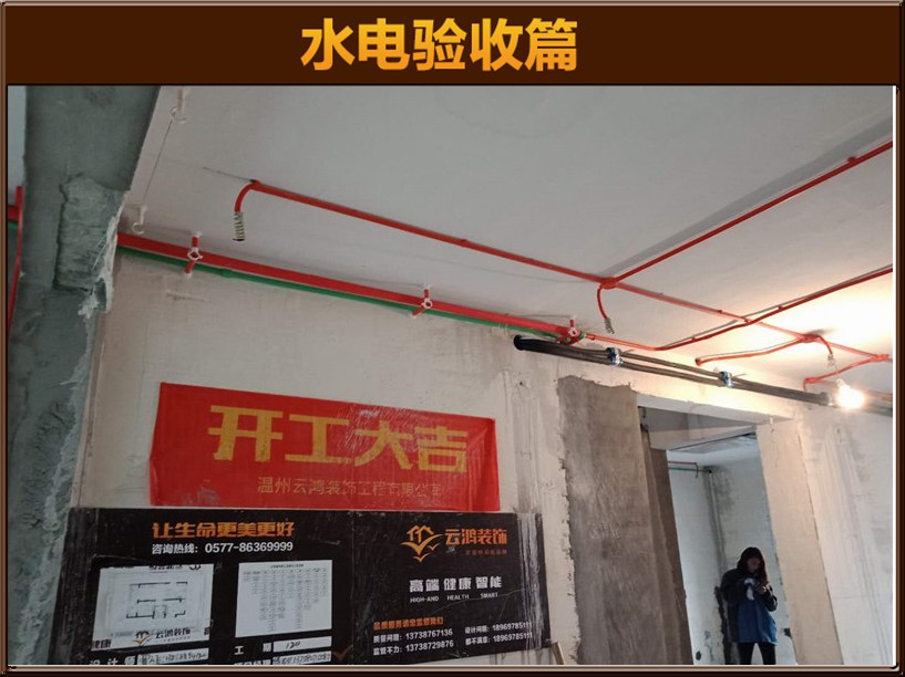 水電驗(yàn)收