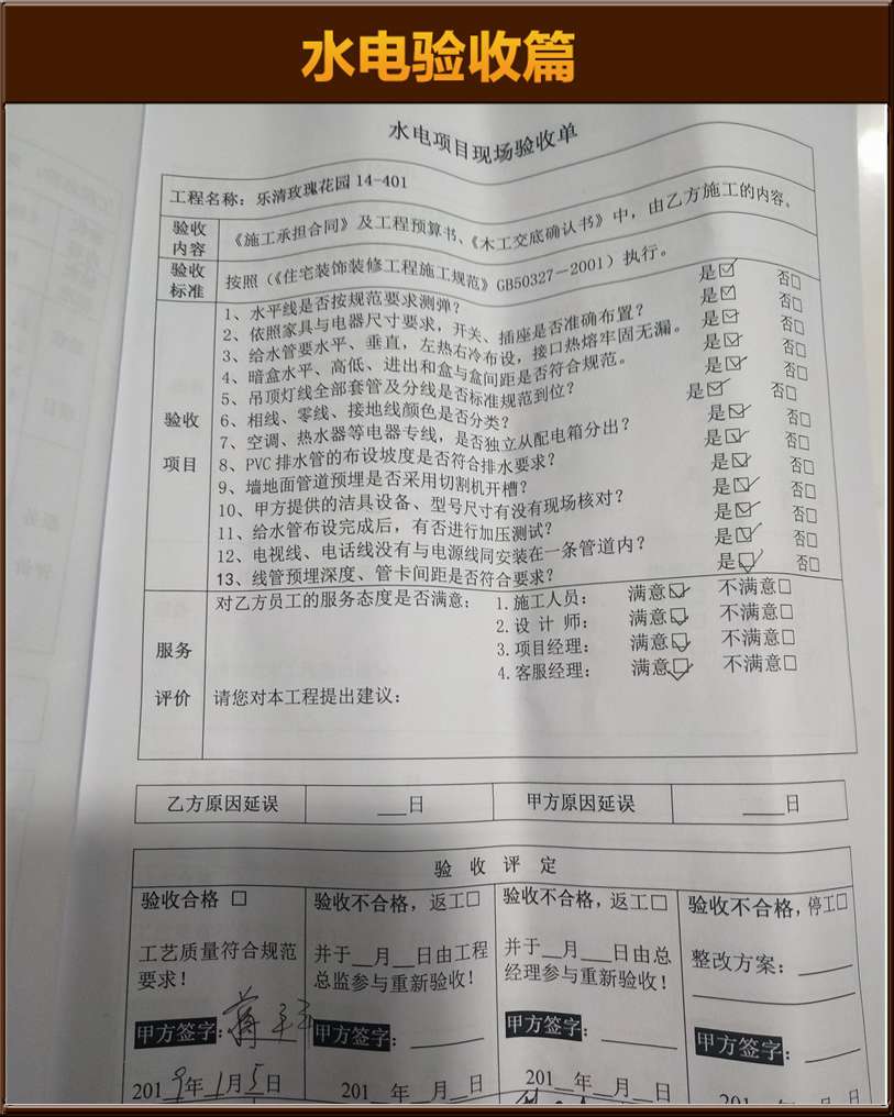 水電驗(yàn)收
