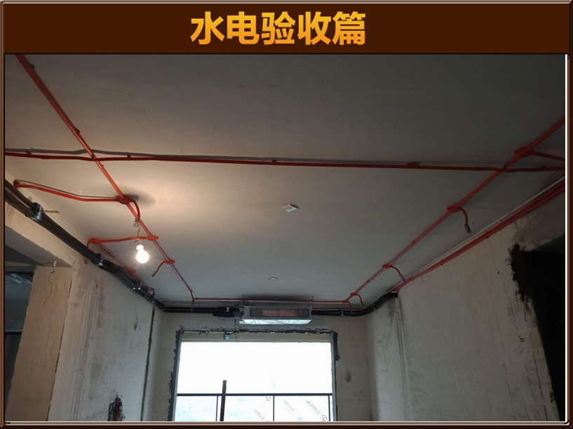水電驗(yàn)收
