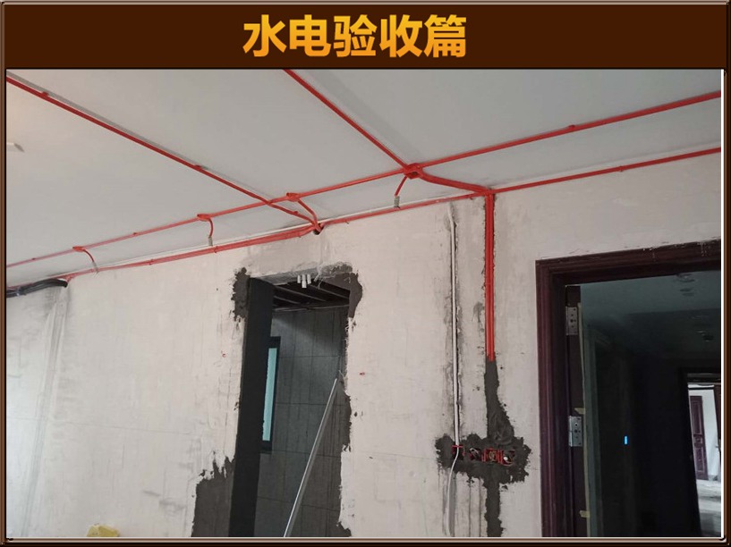水電驗(yàn)收