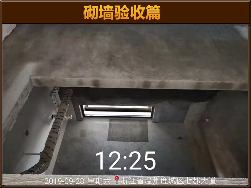 砌墻驗(yàn)收