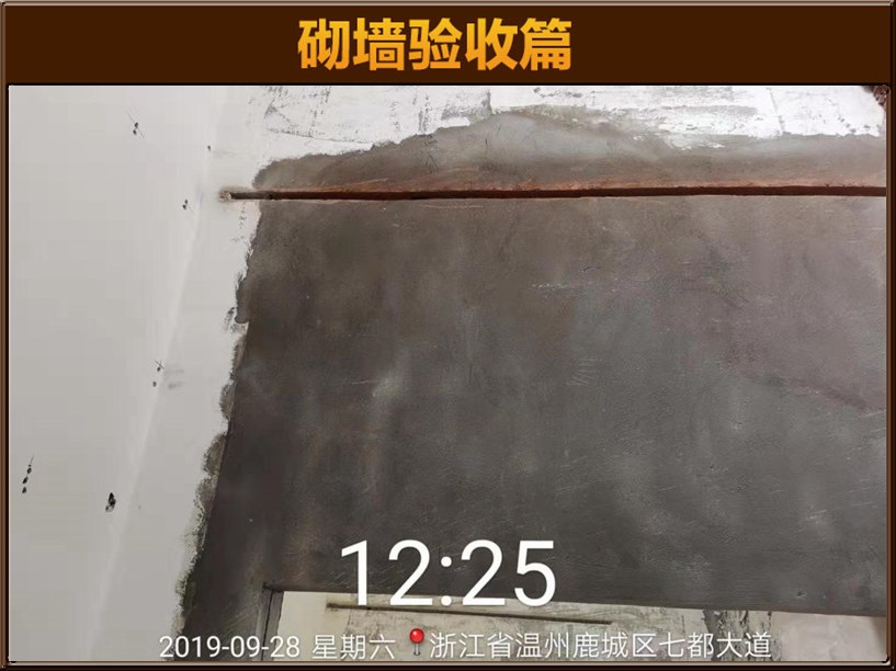 砌墻驗(yàn)收