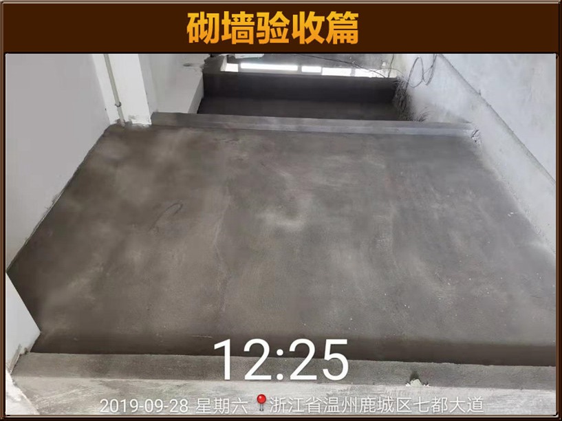 砌墻驗(yàn)收