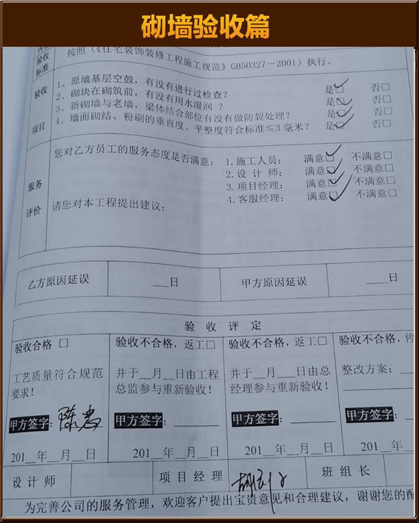 砌墻驗(yàn)收