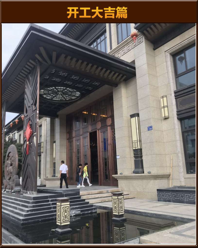 開(kāi)工大吉