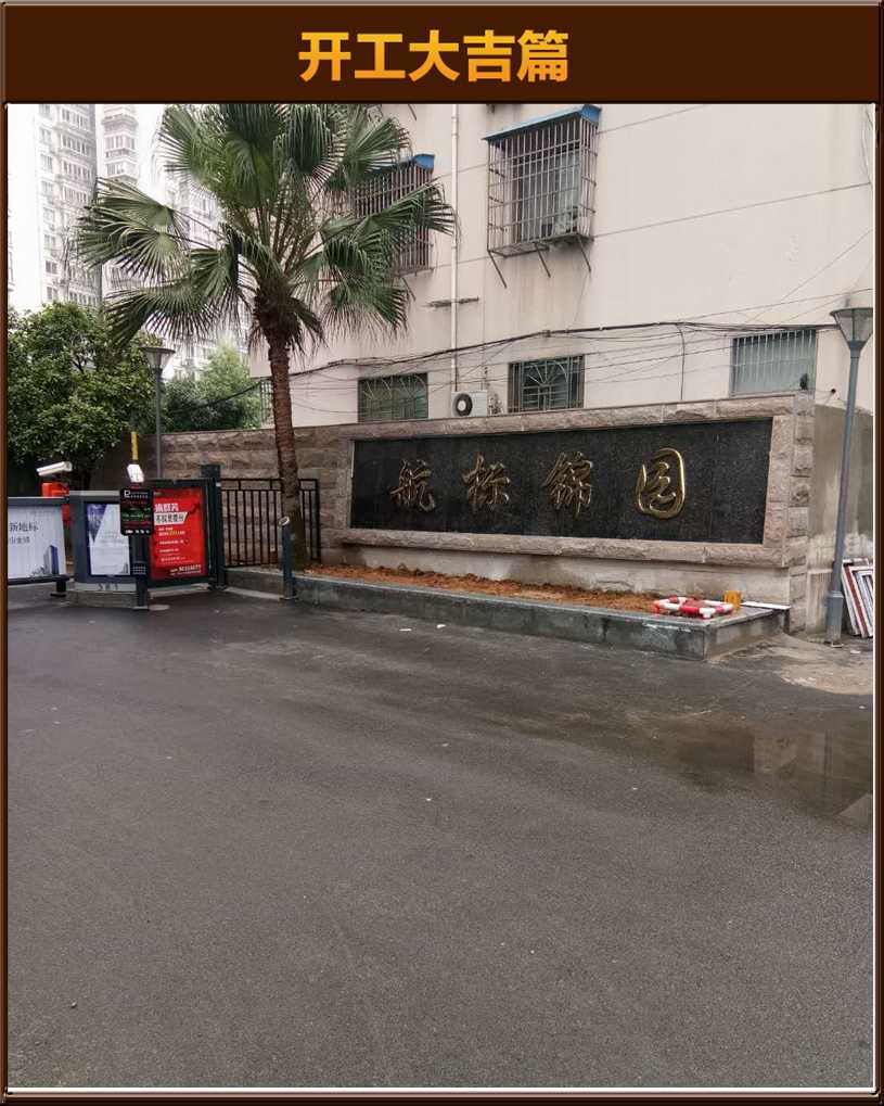開(kāi)工大吉