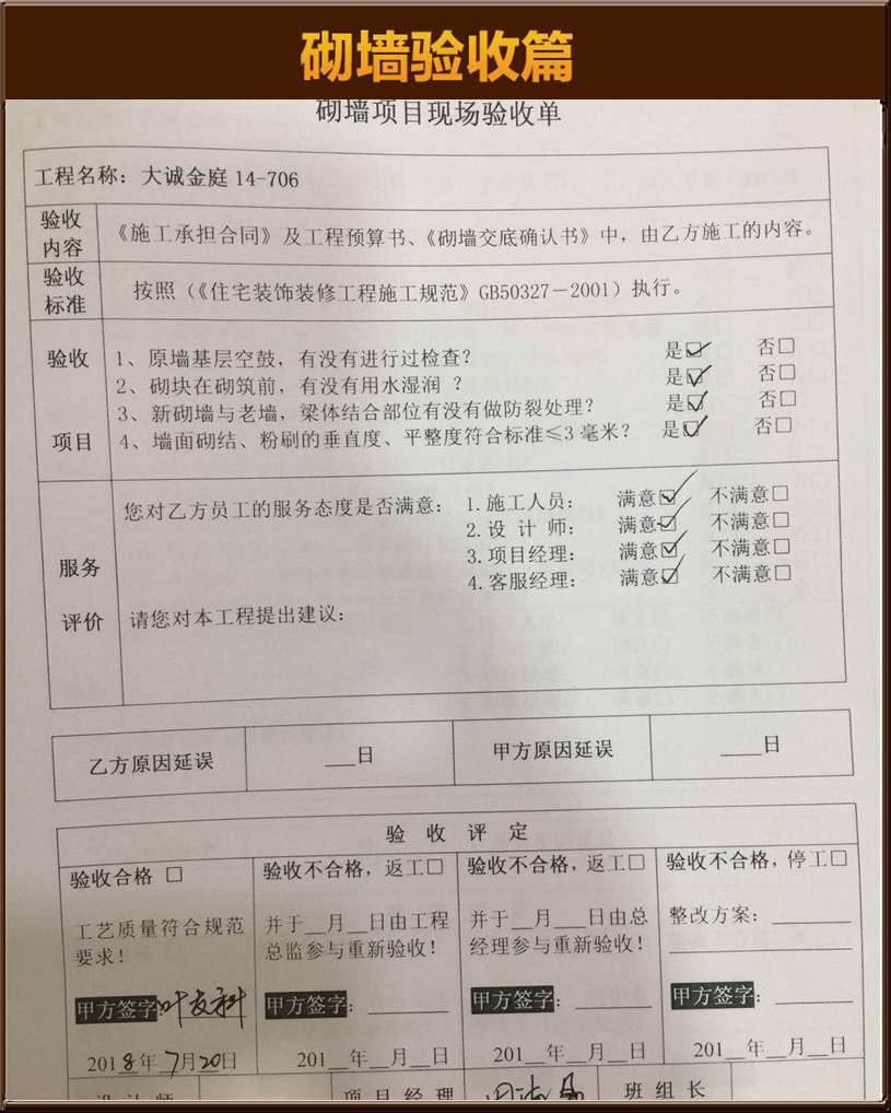 砌墻驗(yàn)收